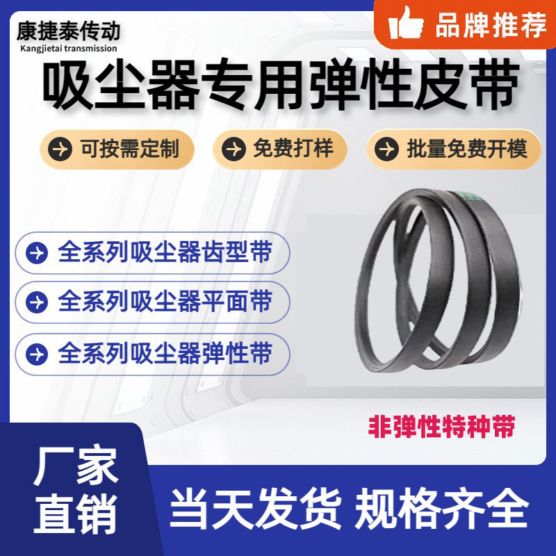 加工定制胡佛吸尘器配件Hoover 皮带38528034吸尘器皮带