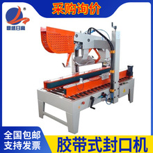 FJZ－5050全自动折盖封箱机 胶带封箱机全自动 快递泡沫箱打包机