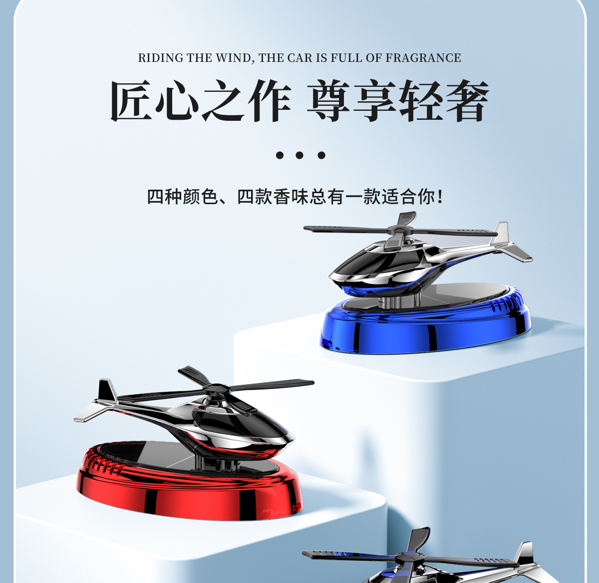 New Solar Helicopter Aromatherapy Car Perfume Center Console Rotating Fragrance Long-Lasting Fragrance Fragrance Ornaments