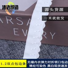 无缝保暖内衣领口包条辅料弹力1.2CM双点对折包边条黑白松紧带厂