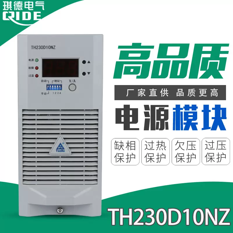 现货TH230D10NZ直流屏电源模块高频开关整流模块TH110D10NZ-5