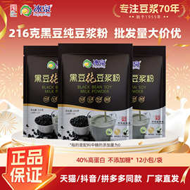 冰泉豆浆批发黑豆纯豆浆粉216g高蛋白无蔗糖添加饱腹营养健身早餐