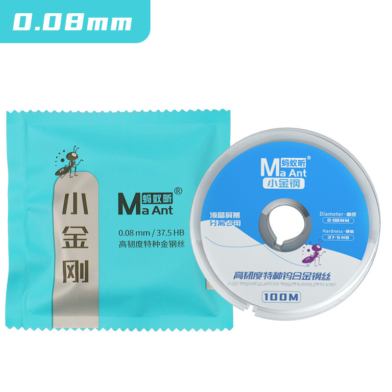 蚂蚁昕金钢丝屏幕分离切割金刚丝高硬度钨合钢丝耐拉0.08
