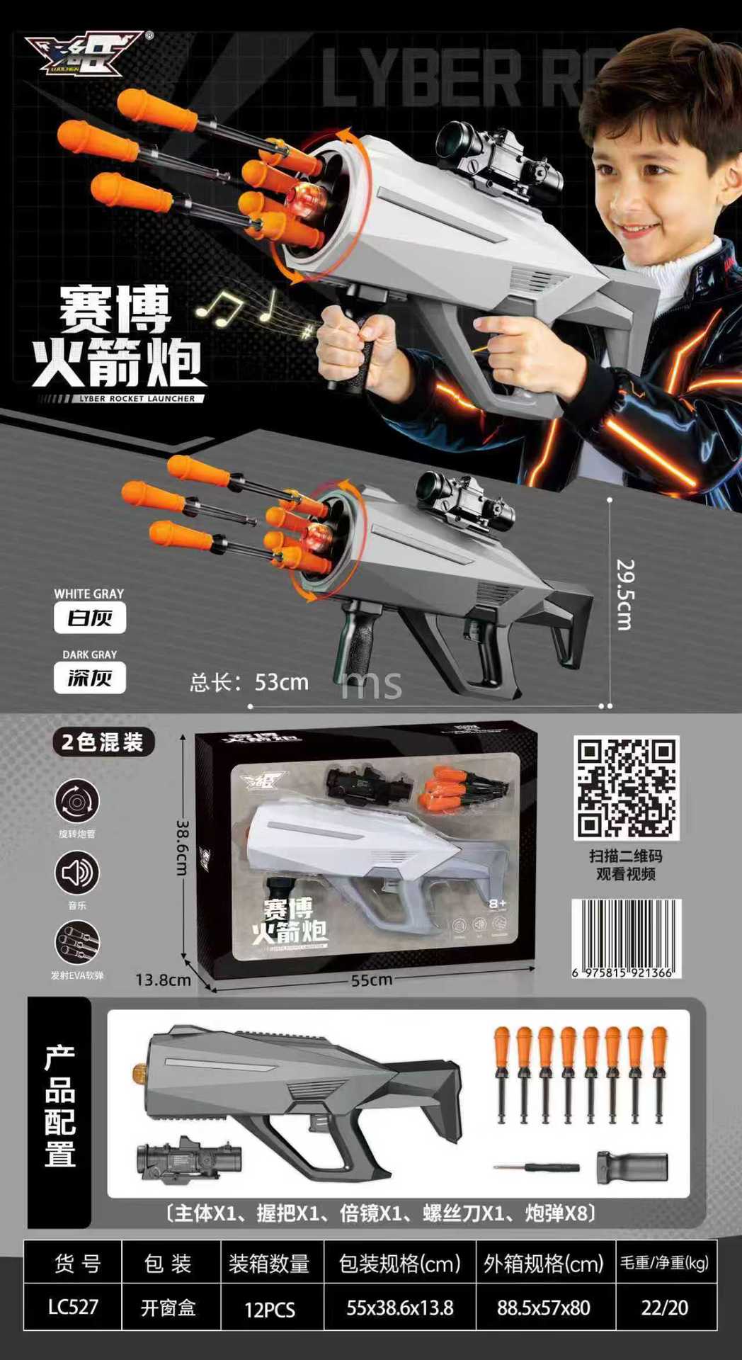 LC527 cyber rocket launcher