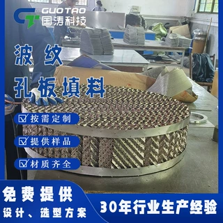 精馏塔规整填料压延刺孔金属孔板波纹吸收塔分离聚结耐腐蚀