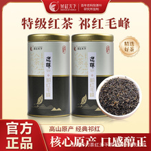 茶红天下祁门红茶特级祁红毛峰礼罐装新茶蜜香耐泡官方正品125g