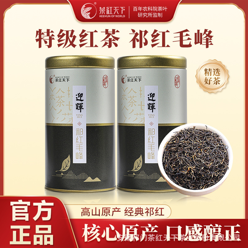 Tea Red World Qimen Black Tea Premium Qihong Maofeng Gift Tin New Tea Honey Fragrance Long-Lasting Infusion Official Authentic 125g