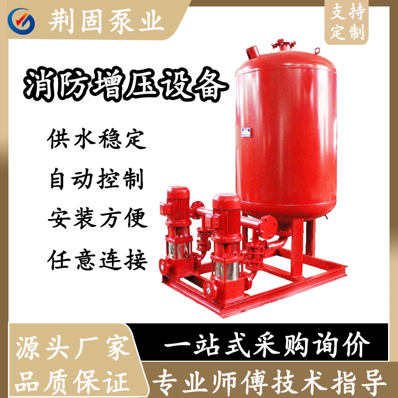 Пожарное оборудование с наддувным резервуаром большого потока интеллектуальный инверторный двойной насос 3C сертифицированный обязательный стабилизирующий резервуар для высотного здания