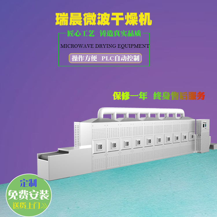 小型隧道式泡菜微波灭菌设备泡菜微波杀菌设备微波灭菌机厂家