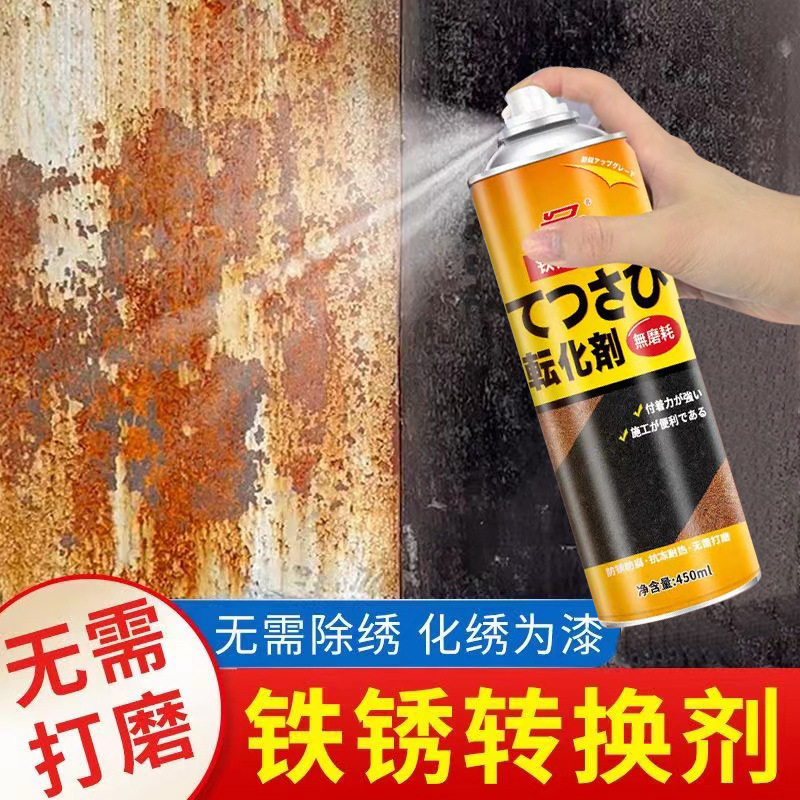 铁锈转化剂金属铁带锈防腐免除锈免打磨自喷固锈剂防锈转化漆