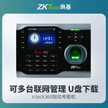 中控iclock360指纹机考勤机打卡机熵基科技ICLOCK300广域网考勤机