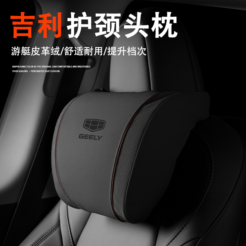 吉利ヘッドレストと腰クッションに適しています Xingyue L Emgrand L Binrui Vision Booyou 車のネックピローと車の腰サポート|undefined