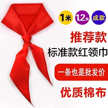 红领巾批发1米1.2米中小学生红领巾全棉布国标成人红领巾厂家直销