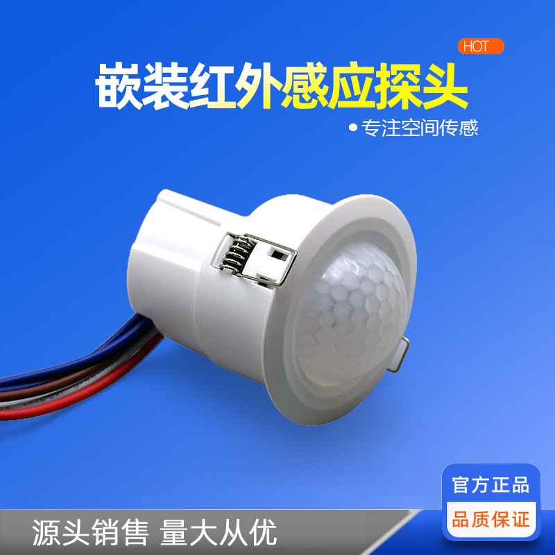 人体红外感应器红外线传感模块灯具接近开关220V工厂感应开关