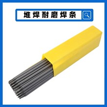 自产D642高硌铸铁堆焊焊条 耐磨电焊条 水轮机叶片 高压泵零件