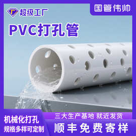 PVC打孔管园林绿化灌溉管农田排水管下水管农用桥梁泄水管