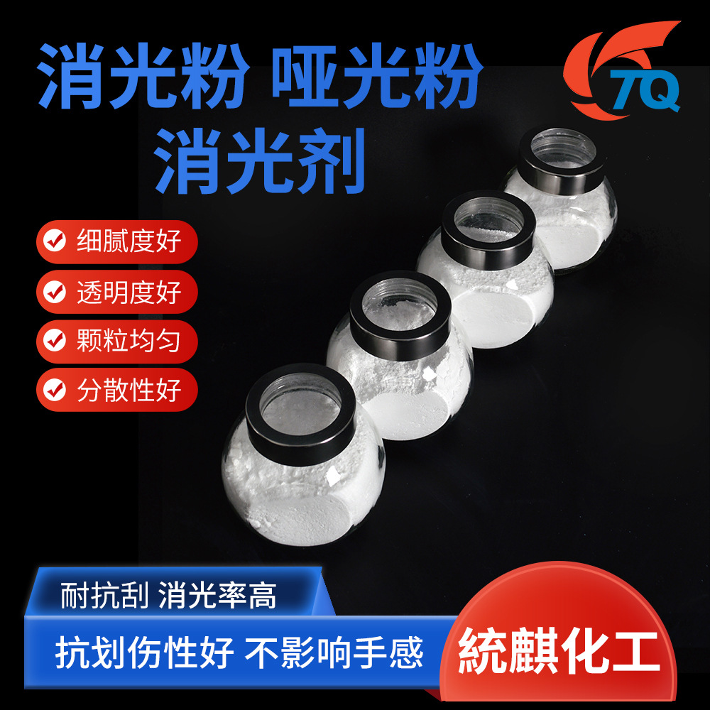 工业涂料印刷油墨哑光油用消光粉T-8500消光粉哑光粉消光剂
