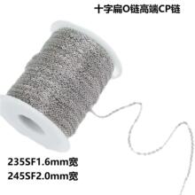 diy饰品链子高端CP铜包铁扁O链压扁圆O链项链配件半成品链条批发