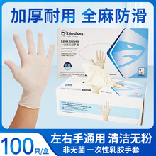 biosharp一次性无粉乳胶手套 100只/盒加厚检验手套