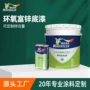 定制水性钢结构702防锈漆