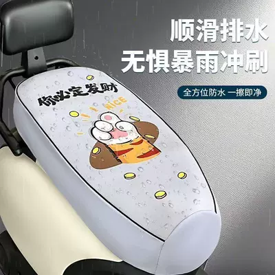 Electric Vehicle Seat Cover, Sun Protection Electric car cushion