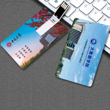 卡片U盘名片随身碟定制展会优盘企业学校银行U盘定做图片免费设计