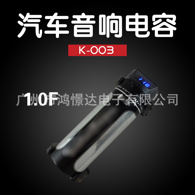 厂家直销汽车音响电容 来福 电解电容 K-003 实际1.0F 容量