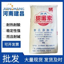 批发方大甜蜜素食品级甜味剂50倍甜度25公斤每袋B型片状甜蜜素