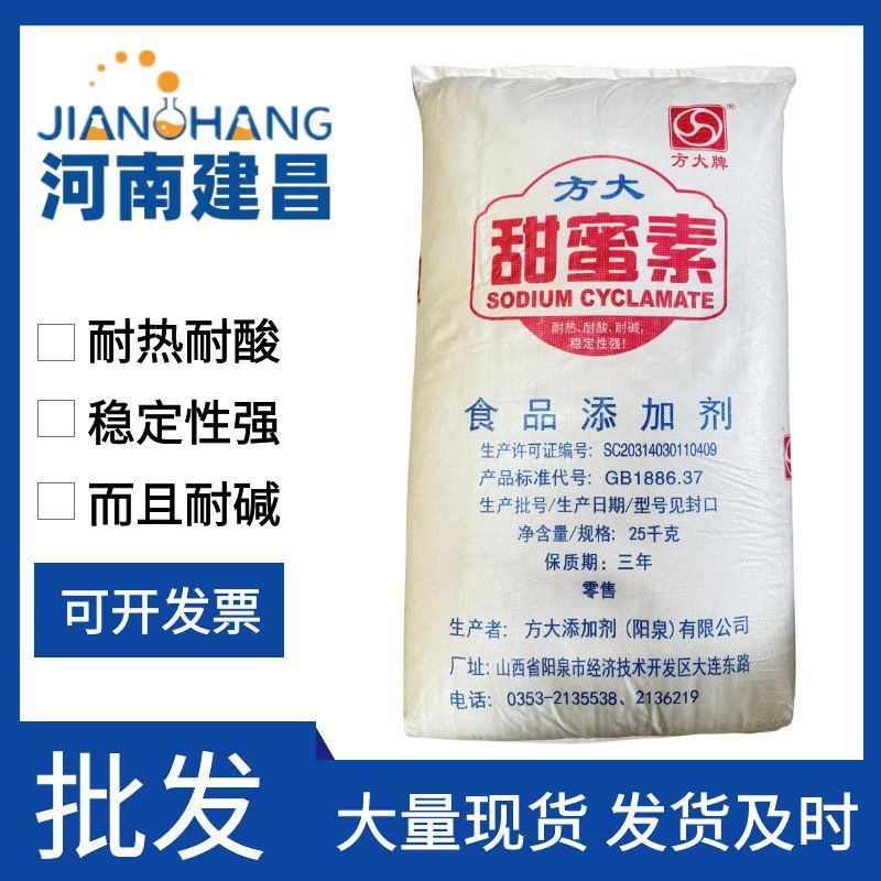 批发方大甜蜜素食品级甜味剂50倍甜度25公斤每袋B型片状甜蜜素