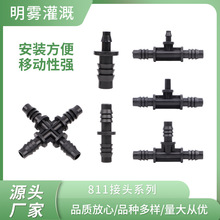 厂家销售 811接头系列 全新料 花圃农业绿化带灌溉喷头接头