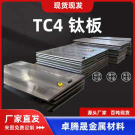 钛板 TC4钛合金板 厚度1-50MM钛板锻造轧制 GR5钛材可定 双定尺分
