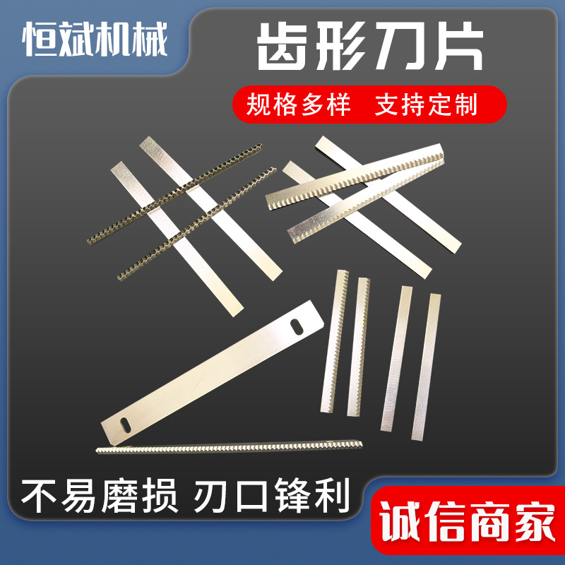 高碳钢高速钢自动封箱机包装齿型锯齿刀片 切胶带封口机切刀