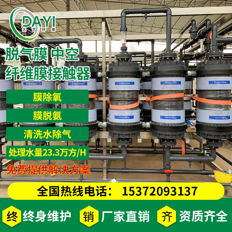 中空纤维膜接触器4寸6040脱气膜除氧系统脱氨膜水处理用除碳气体