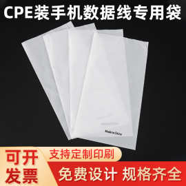 半透明cpe磨砂自粘袋平口袋塑料胶袋手机壳包装袋钢化膜包装袋CPE
