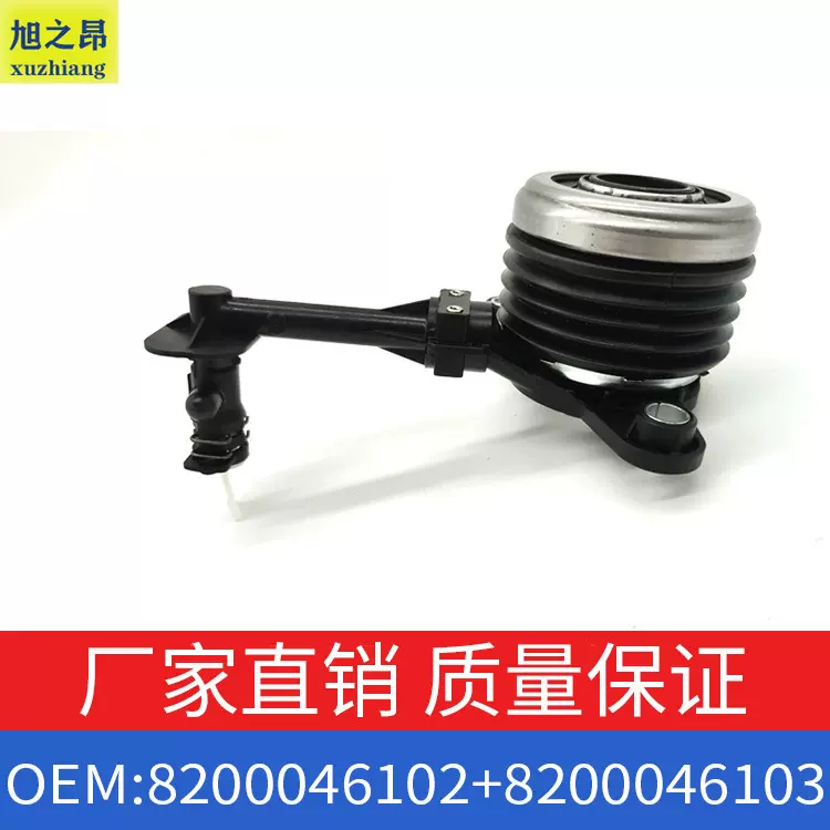 适用雷诺达契亚离合器中央分泵制动分泵OE 8200046102/8200046103