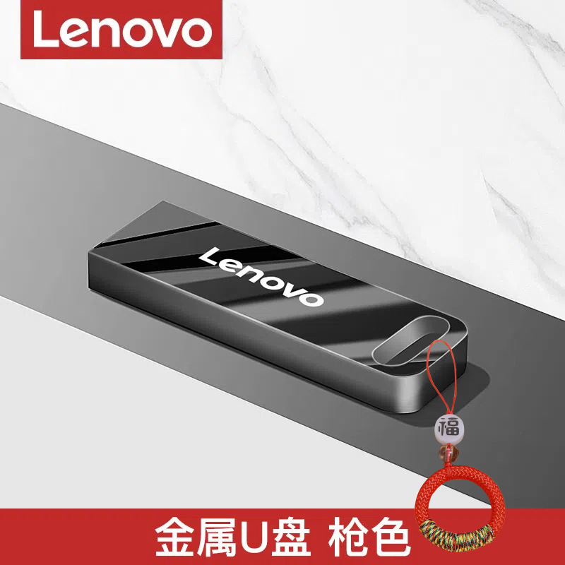Lenovo SX110 純正メタルシェルUSBメモリ USB2.0/3.0 車載 ビジネス オフィス ポータブルUSBメモリ 32GB フラッシュメモリ|undefined