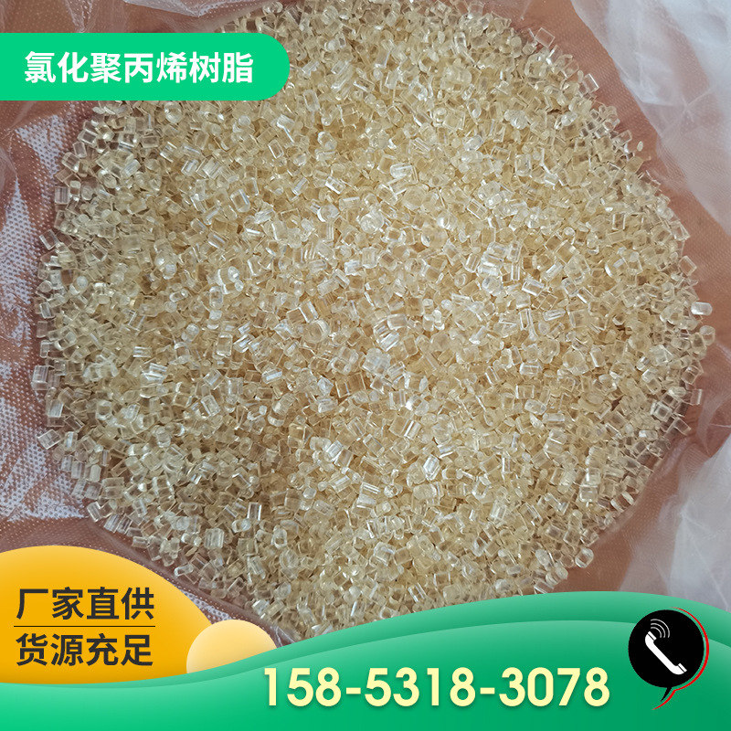 涂料油墨增粘剂苯溶酯溶氯化聚丙烯CPP树脂树脂氯化聚丙烯树脂