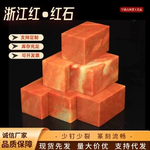 Чжэцзян Хунхун Камень 3*3*5 СМ Индийский Камень Практика Печать Печать Гравировка Золотой Камень Печать Шоушань Камень Цельная Доставка