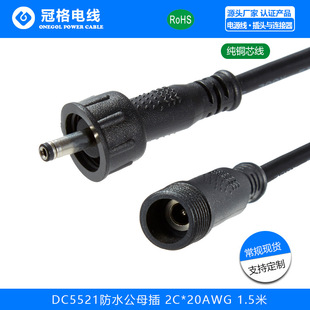 DC5521��ˮ��ĸ�� 2C*20AWG M12��ˮ���ղ��^ �S��ֱ�N DC�Դ��