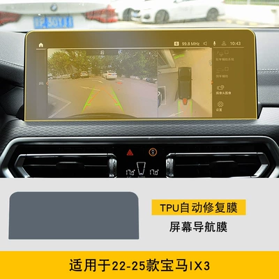 Car interior film, control body interior car modification - 22-25-bmw-ix3-screen-navigation-film