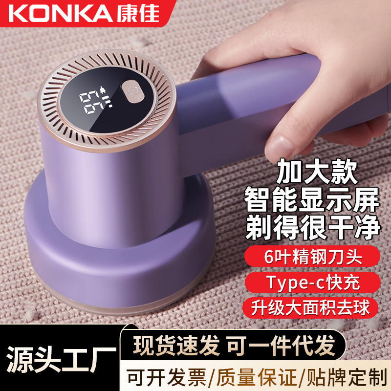 Konka High-Power Rechargeable Lint Remover That Doesn'T Damage Clothes, Household Hair Removal Device, Shaver, Lint Remover, Trimmer