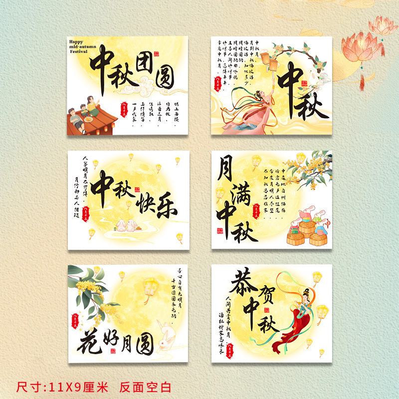 中秋节快乐贺卡月满中秋祝福卡片花好月圆月饼礼盒伴手礼留言卡|undefined