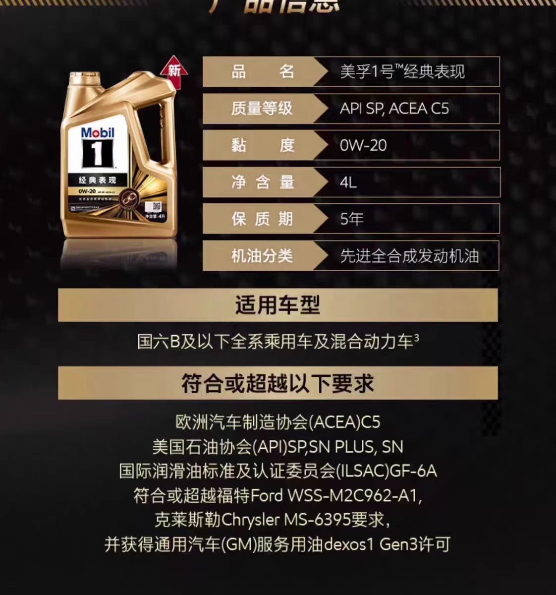 Mobil 1 Fully Synthetic Engine Oil 0W20 Car Engine Mobil Lubricant Sp Grade Special for All Seasons