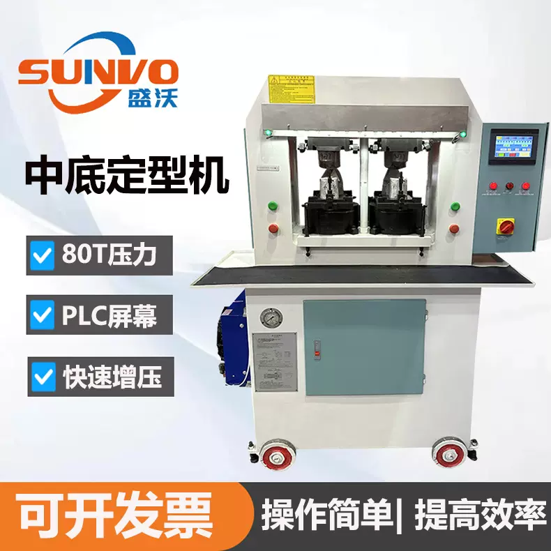 80吨双工位中底定型机女鞋中底板定型机油压双工位中底成型机