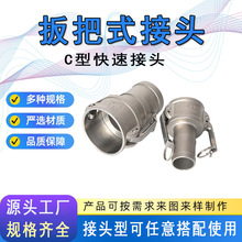 厂家加工定制不锈钢快速接头 C型卡扣式皮管快装板把式快速接头