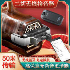 美妙斯二胡専用無線ピックアップ高忠実度舞台演出マイクbluetooth充電スピーカー