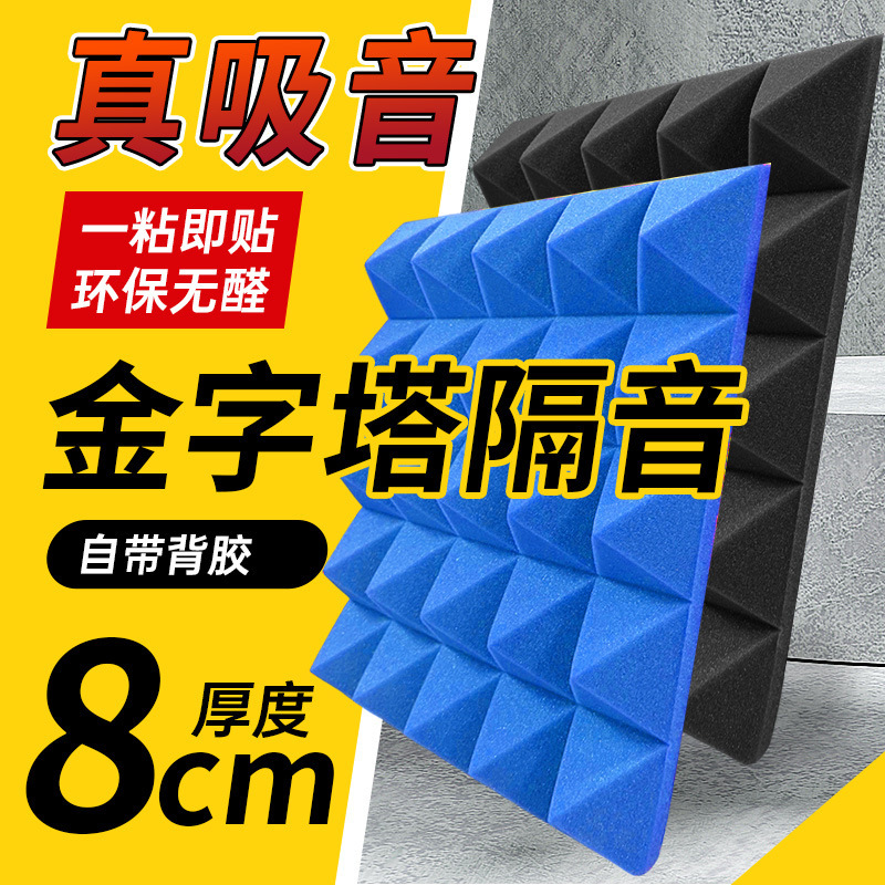 外贸金字塔隔音棉亚马逊高密度吸音棉室内自粘降噪阻燃海绵消音棉|undefined