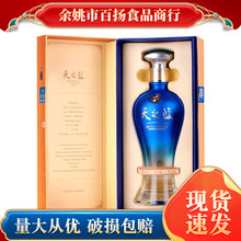 藍色經典480ml*1瓶裝濃香型白酒 供應天之藍整箱白酒送禮