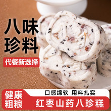 红枣山药八珍糕蔓越莓坚果茯苓芡实糕点健康零食手工制作不加蔗糖
