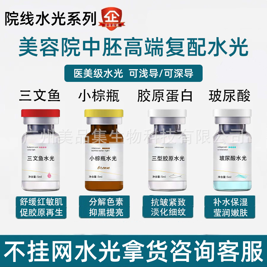 Beauty Salon Does Not Hang the Water-Light Rolling Needle into the Small Brown Bottle Essence Collagen Salmon Water-Light Liquid